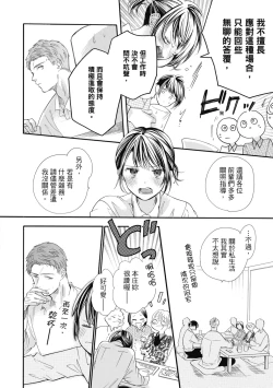 Page 158 of 宅女愛上肉食紳士～絕頂！大叔級的神技～ 6