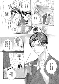 Page 17 of 宅女愛上肉食紳士～絕頂！大叔級的神技～ 6