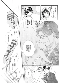 Page 20 of 宅女愛上肉食紳士～絕頂！大叔級的神技～ 6