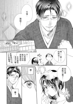 Page 24 of 宅女愛上肉食紳士～絕頂！大叔級的神技～ 6