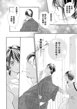 Page 26 of 宅女愛上肉食紳士～絕頂！大叔級的神技～ 6