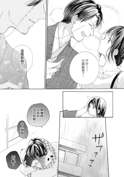 Page 27 of 宅女愛上肉食紳士～絕頂！大叔級的神技～ 6