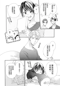 Page 38 of 宅女愛上肉食紳士～絕頂！大叔級的神技～ 6