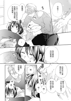 Page 40 of 宅女愛上肉食紳士～絕頂！大叔級的神技～ 6