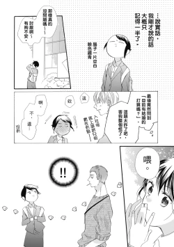 Page 52 of 宅女愛上肉食紳士～絕頂！大叔級的神技～ 6