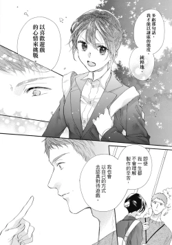 Page 54 of 宅女愛上肉食紳士～絕頂！大叔級的神技～ 6