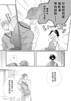 Page 55 of 宅女愛上肉食紳士～絕頂！大叔級的神技～ 6