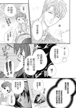 Page 63 of 宅女愛上肉食紳士～絕頂！大叔級的神技～ 6