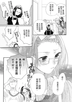 Page 81 of 宅女愛上肉食紳士～絕頂！大叔級的神技～ 6
