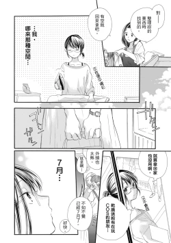 Page 86 of 宅女愛上肉食紳士～絕頂！大叔級的神技～ 6