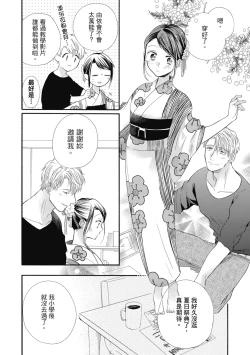 Page 88 of 宅女愛上肉食紳士～絕頂！大叔級的神技～ 6