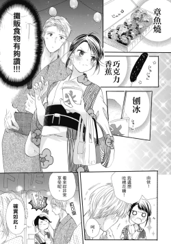 Page 91 of 宅女愛上肉食紳士～絕頂！大叔級的神技～ 6