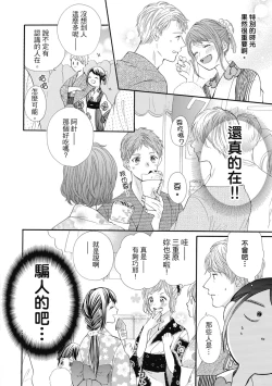 Page 94 of 宅女愛上肉食紳士～絕頂！大叔級的神技～ 6