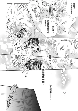 Page 100 of 宅女愛上肉食紳士～絕頂！大叔級的神技～ 7