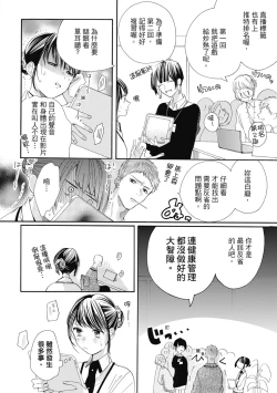 Page 102 of 宅女愛上肉食紳士～絕頂！大叔級的神技～ 7