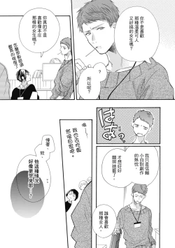 Page 105 of 宅女愛上肉食紳士～絕頂！大叔級的神技～ 7