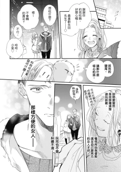Page 106 of 宅女愛上肉食紳士～絕頂！大叔級的神技～ 7