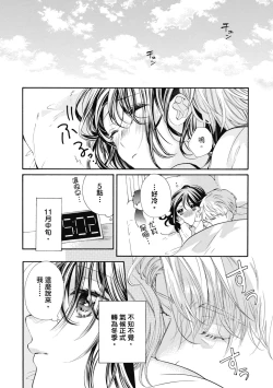 Page 110 of 宅女愛上肉食紳士～絕頂！大叔級的神技～ 7