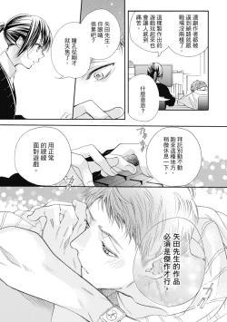 Page 123 of 宅女愛上肉食紳士～絕頂！大叔級的神技～ 7