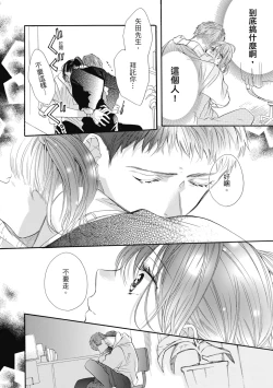 Page 128 of 宅女愛上肉食紳士～絕頂！大叔級的神技～ 7