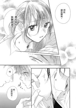 Page 129 of 宅女愛上肉食紳士～絕頂！大叔級的神技～ 7