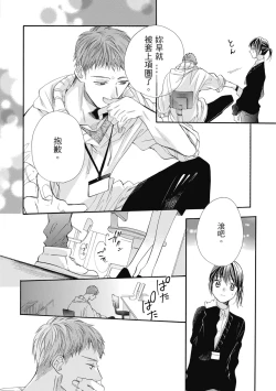 Page 130 of 宅女愛上肉食紳士～絕頂！大叔級的神技～ 7