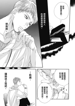 Page 131 of 宅女愛上肉食紳士～絕頂！大叔級的神技～ 7