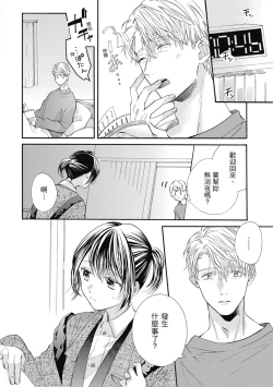 Page 136 of 宅女愛上肉食紳士～絕頂！大叔級的神技～ 7