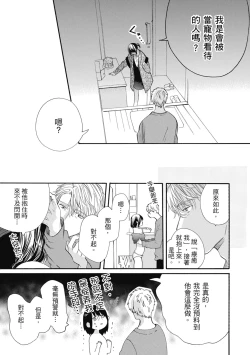 Page 137 of 宅女愛上肉食紳士～絕頂！大叔級的神技～ 7