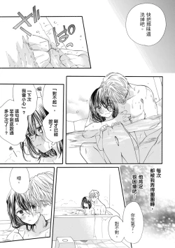 Page 139 of 宅女愛上肉食紳士～絕頂！大叔級的神技～ 7