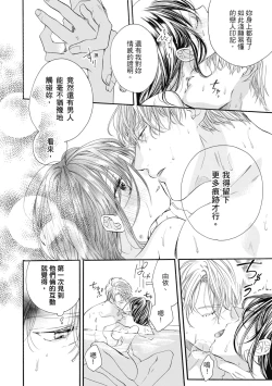 Page 140 of 宅女愛上肉食紳士～絕頂！大叔級的神技～ 7