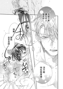 Page 145 of 宅女愛上肉食紳士～絕頂！大叔級的神技～ 7