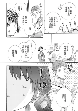 Page 148 of 宅女愛上肉食紳士～絕頂！大叔級的神技～ 7