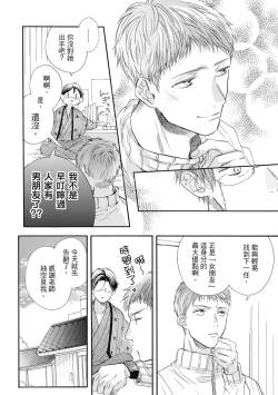 Page 150 of 宅女愛上肉食紳士～絕頂！大叔級的神技～ 7