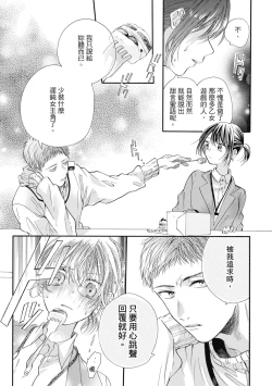 Page 153 of 宅女愛上肉食紳士～絕頂！大叔級的神技～ 7