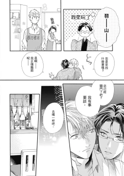 Page 156 of 宅女愛上肉食紳士～絕頂！大叔級的神技～ 7