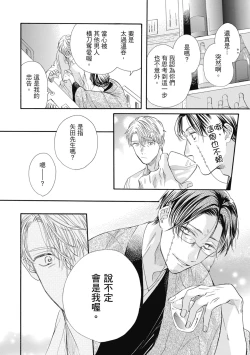 Page 158 of 宅女愛上肉食紳士～絕頂！大叔級的神技～ 7