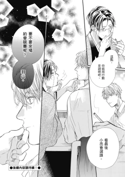 Page 160 of 宅女愛上肉食紳士～絕頂！大叔級的神技～ 7