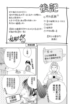 Page 161 of 宅女愛上肉食紳士～絕頂！大叔級的神技～ 7