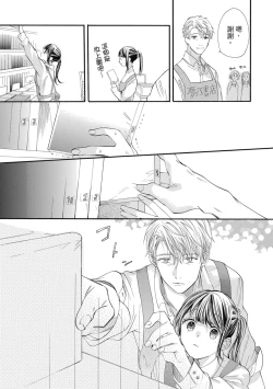 Page 21 of 宅女愛上肉食紳士～絕頂！大叔級的神技～ 7