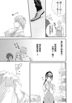 Page 23 of 宅女愛上肉食紳士～絕頂！大叔級的神技～ 7