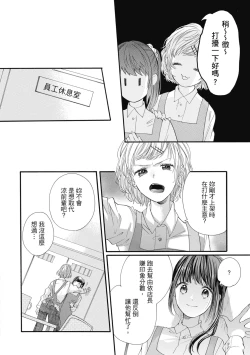Page 24 of 宅女愛上肉食紳士～絕頂！大叔級的神技～ 7
