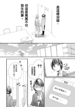 Page 26 of 宅女愛上肉食紳士～絕頂！大叔級的神技～ 7