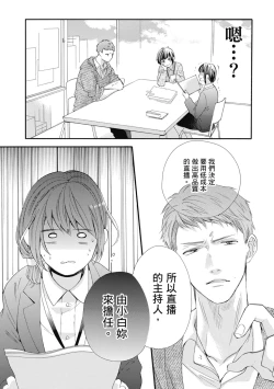 Page 29 of 宅女愛上肉食紳士～絕頂！大叔級的神技～ 7