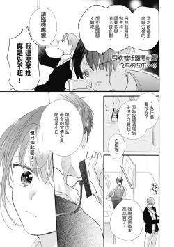 Page 35 of 宅女愛上肉食紳士～絕頂！大叔級的神技～ 7