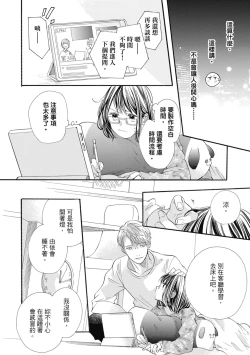 Page 36 of 宅女愛上肉食紳士～絕頂！大叔級的神技～ 7