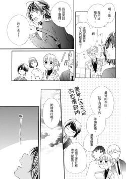 Page 39 of 宅女愛上肉食紳士～絕頂！大叔級的神技～ 7