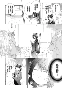 Page 40 of 宅女愛上肉食紳士～絕頂！大叔級的神技～ 7