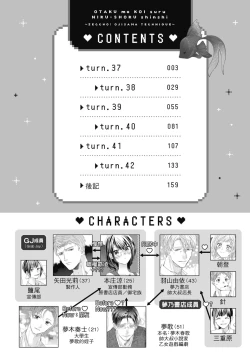 Page 4 of 宅女愛上肉食紳士～絕頂！大叔級的神技～ 7