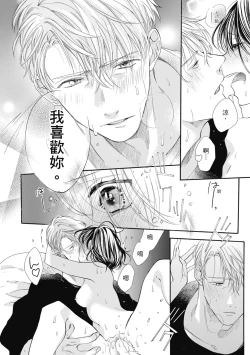 Page 64 of 宅女愛上肉食紳士～絕頂！大叔級的神技～ 7